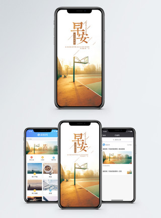 塑胶篮球场早安早上好手机海报配图模板