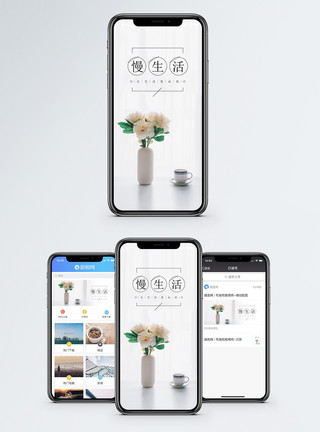 生活精致慢生活手机海报配图模板