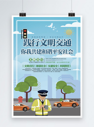 马路树林践行文明交通公益海报模板