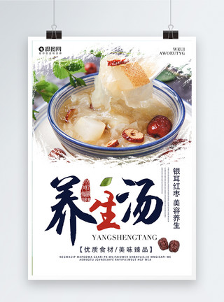 小米红枣粥养生汤美食海报模板