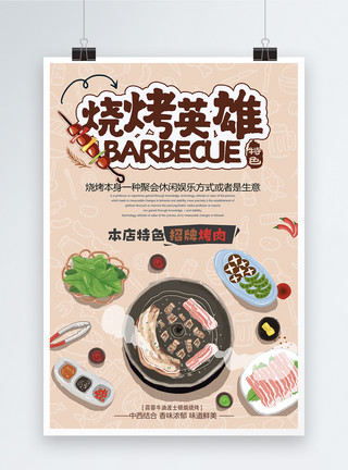 菌菇肉美味烧烤美食海报模板