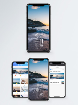 河滩尊重自然手机海报配图模板