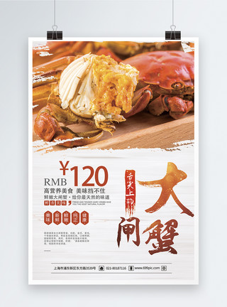 螃蟹海鲜美味大闸蟹美食海报模板