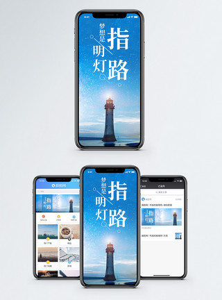 指路明灯手机海报配图模板