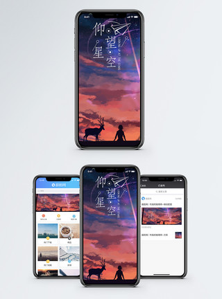 二次元海报仰望星空手机海报配图模板