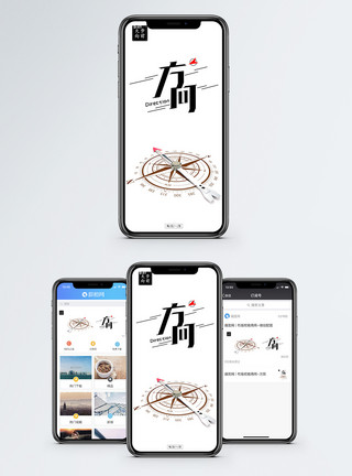 指南针素材方向手机海报配图模板