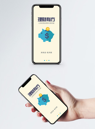 成交金额理财app启动页模板