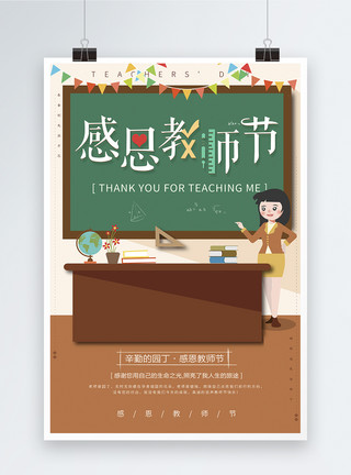辛劳感恩教师节海报设计模板
