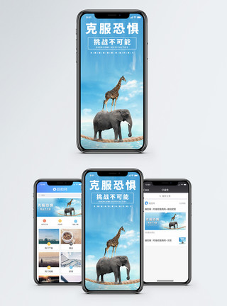 手拉绳子克服困难手机海报配图模板