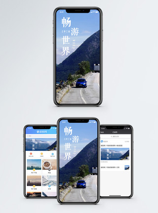 挪威畅游世界手机海报配图模板