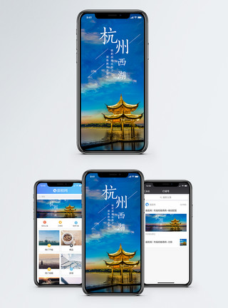 杭州西湖手机海报配图模板