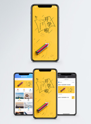 铅笔创意开学啦手机海报配图模板