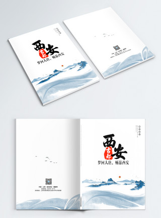 湘西风情中国风西安旅游画册封面模板