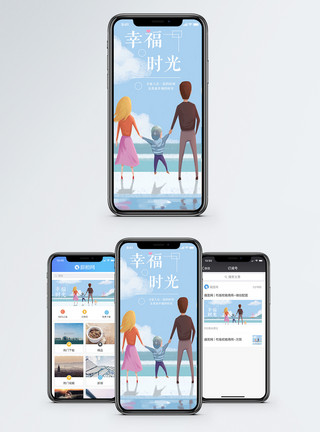 幸福一家四口幸福时光手机海报配图模板