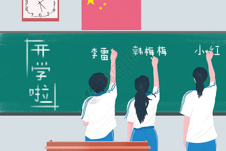 开学佩雷梅克高清图片