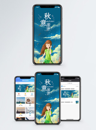 科技banner秋意浓浓手机海报配图模板