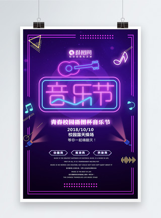 炫彩音乐节炫彩校园音乐节海报模板