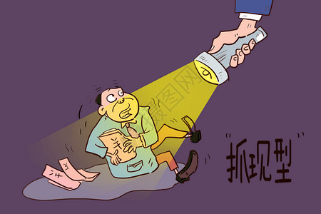 手抓素材贪污腐败漫画插画