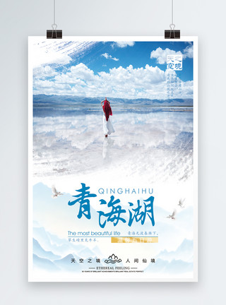 纯天然风景区青海湖风景区旅游海报模板
