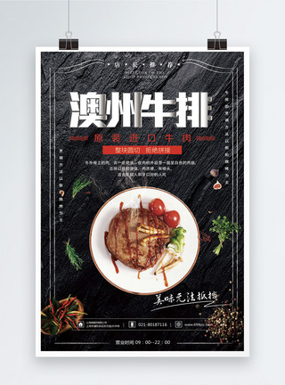 西餐食材澳洲牛排美食海报模板