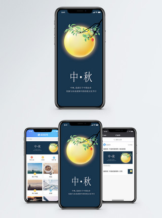 树木中秋手机海报配图模板