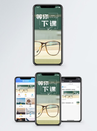 下课教室等你下课手机海报配图模板
