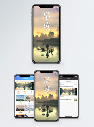 船湖早安手机海报配图模板