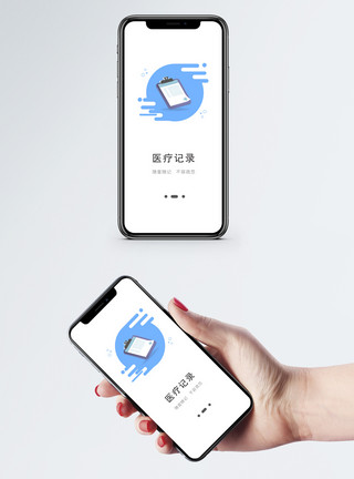 医院挂号素材医疗app启动页模板