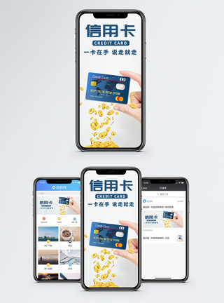 银行卡素材信用卡手机海报配图模板