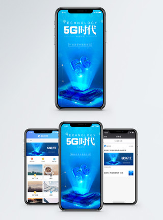 数字生活5G时代手机海报配图模板