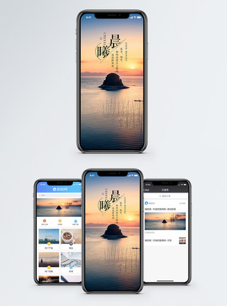 大海太阳晨曦手机海报配图模板
