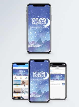 弯弯月亮晚安手机海报配图模板