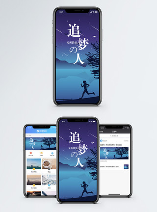 夜晚奔跑追梦手机海报配图模板
