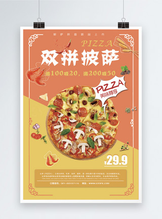 西餐食材双拼披萨美食海报模板