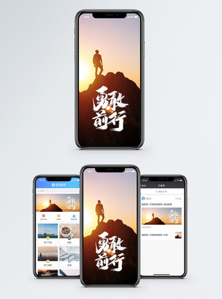 登山日出励志手机海报配图模板