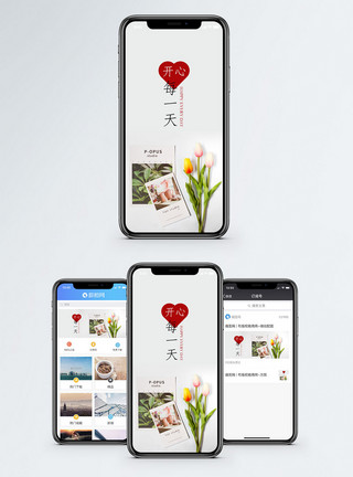 开心小清新开心每一天手机配图海报模板