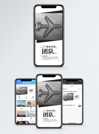 荣耀前行载团队手机海报配图模板