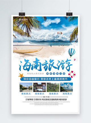 海滨风光海南旅游海报模板