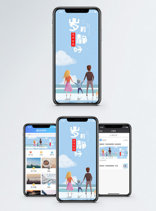 一家人在海边岁月静好手机海报配图模板