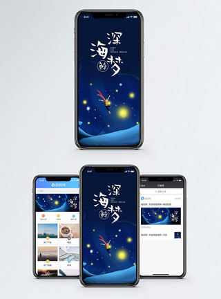 独角鲸深海鲸梦手机海报配图模板