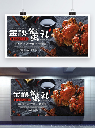 阳江特产大闸蟹美食展板模板