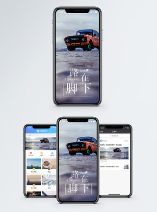 汽车在排队路在脚下手机海报配图模板