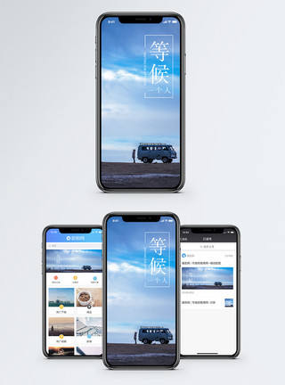 户外车等候手机海报配图模板