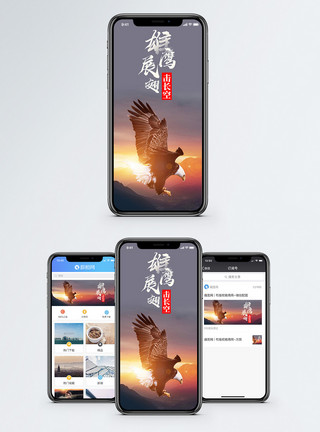 企业雄鹰展翅手机海报配图模板