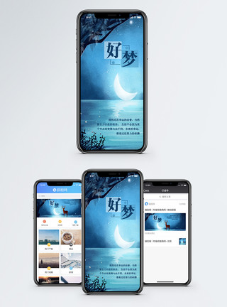 月亮和鹿好梦手机海报配图模板