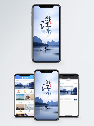 渔夫之家最美江南手机海报配图模板