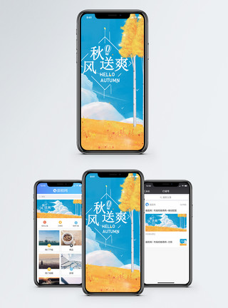 落叶和树木秋天手机海报配图模板