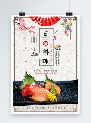 经典美食海报日本料理美食海报模板