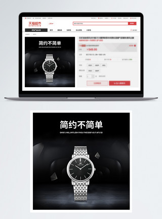 手表淘宝直通车简约手表淘宝主图模板