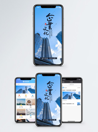 高楼大厦企业文化手机海报配图模板